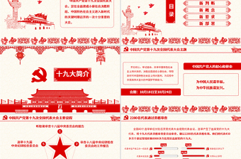喜迎黨的十九大砥礪奮進的五年P(guān)PT