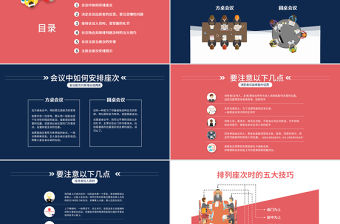 會議座次禮儀培訓商務禮儀PPT