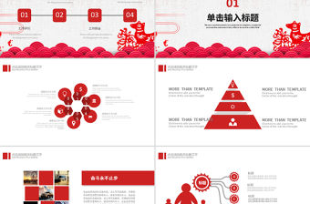 贏戰狗年新年元旦聯歡晚會PPT模板