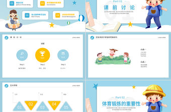 2022幼兒園體育運動的重要性PPT炫彩卡通簡約風幼兒園主題班會課件