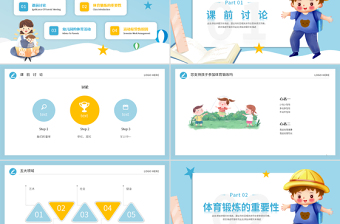 2022幼兒園體育運(yùn)動(dòng)的重要性PPT炫彩卡通簡(jiǎn)約風(fēng)幼兒園主題班會(huì)課件