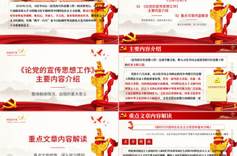 論黨的宣傳思想工作PPT