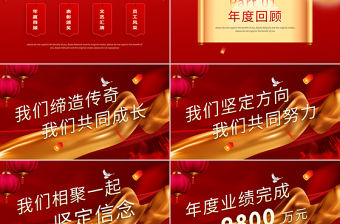 2021牛年紅色中國風福牛賀新春企業(yè)年會頒獎典禮PPT模板
