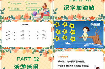 2022語文園地五PPT語文園地五小學(xué)二年級(jí)語文上冊部編人教版教學(xué)課件