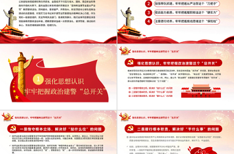 大氣簡約黨政風不忘初心牢記使命堅持政治治警全面從嚴治警