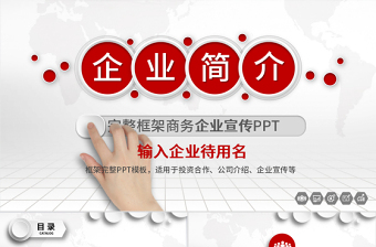 深紅色經(jīng)典大氣時尚公司簡介產(chǎn)品宣傳推廣PPT模