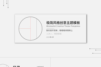 白色極簡小清新雜志風格PPT模板