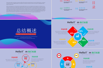 原創(chuàng)簡(jiǎn)約時(shí)尚大氣商務(wù)風(fēng)通用PPT動(dòng)態(tài)模板封含PS-版權(quán)可商用