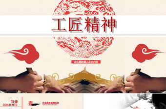 紅色簡潔水墨畫工匠精神匠心總結匯報PPT