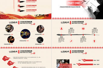 紅色簡潔水墨畫工匠精神匠心總結匯報PPT