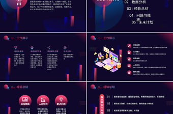 時尚科技感乘風破浪年終總結工作計劃PPT通用模板