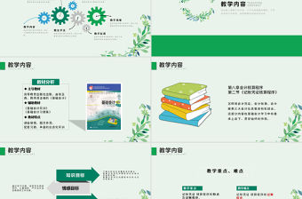 簡約清新教育說課公開課PPT動態模板幻燈片