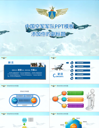 中國空軍軍隊PPT模板