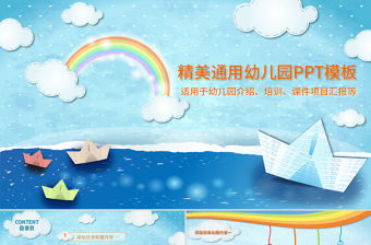 2021兒童幼兒園家長會通用PPT模板