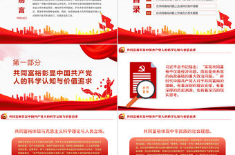 共同富裕從凝聚共識到形成合力PPT紅色大氣風黨員干部學習教育專題黨課