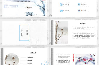 二十四節(jié)氣之大雪白色簡約PPT模板