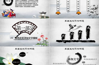 中國風圍棋活動通用動態ppt模板