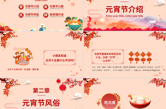 2022虎年元宵節(jié)快樂PPT中國風(fēng)卡通幼兒園元宵節(jié)活動主題課件模板