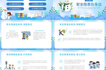 2024寒假安全教育主題班會PPT創意卡通寒假來臨安全先行課件下載