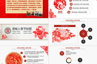 2016猴年剪紙風格工作總結動態PPT