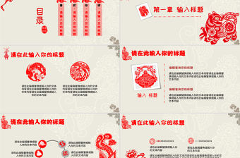 創意文化剪紙PPT模板下載