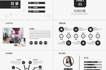 簡約大氣公司介紹企業簡介產品宣傳PPT模板