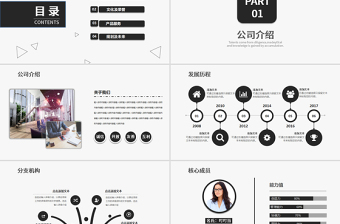 簡約大氣公司介紹企業(yè)簡介產(chǎn)品宣傳PPT模板