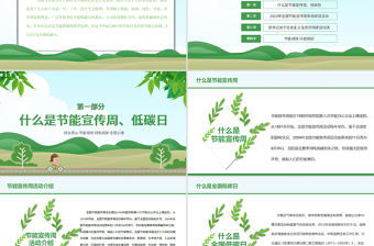 2020年綠色節(jié)能宣傳周及全國低碳日宣傳教育PPT