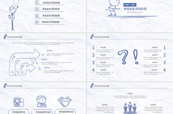 創意文藝趣味手繪風通用ppt模板