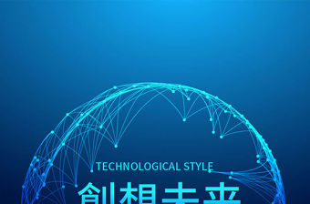 豎版科技感藍色高端商務計劃匯報PPT模板