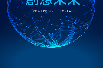 豎版科技感藍色高端商務(wù)計劃匯報PPT模板