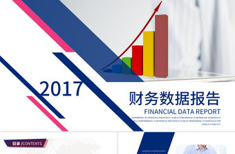 財(cái)務(wù)數(shù)據(jù)經(jīng)營分析報(bào)告會計(jì)PPT