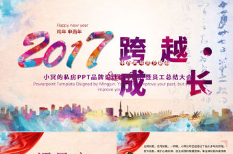 2017大氣雞年年會動態PPT模板