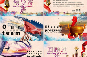 2017大氣雞年年會動態PPT模板