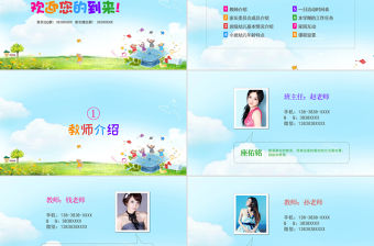 大風車幼兒園家長會PPT模板幻燈片下載