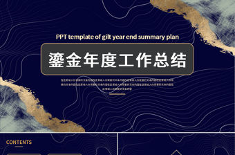 鎏金風年度工作總結