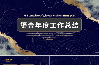 鎏金風(fēng)年度工作總結(jié)