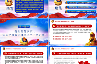 藍(lán)色大氣黨政風(fēng)堅(jiān)持政治建警全面從嚴(yán)建警