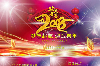 2018頒獎典禮年終總結PPT模板