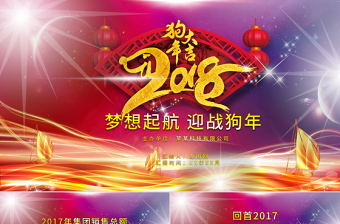 2018頒獎(jiǎng)典禮年終總結(jié)PPT模板