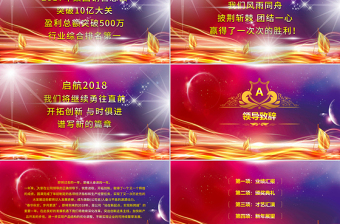 2018頒獎(jiǎng)典禮年終總結(jié)PPT模板