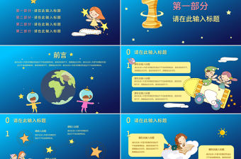 動態幼教少兒成長家長會卡通PPT模板幻燈片