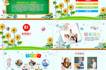 可愛小學新學期家長會ppt模板