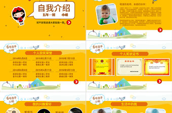 小升初畢業升學擇校兒童個人簡歷PPT