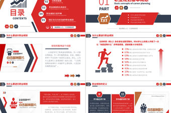 原創企業員工職業規劃團隊職場培訓PPT-版權可商用