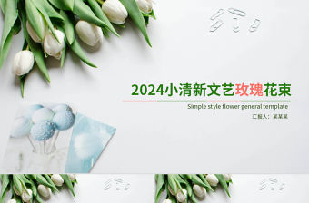 小清新溫馨夢幻商業(yè)科技PPT