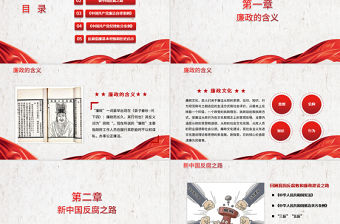 黨員干部廉政反腐倡廉學習教育ppt