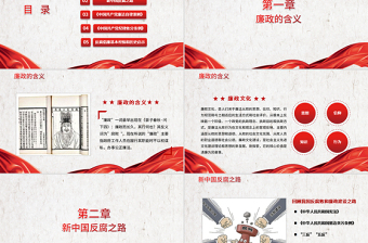 黨員干部廉政反腐倡廉學(xué)習(xí)教育ppt