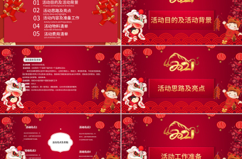 紅色喜慶插畫年貨節(jié)營銷PPT模板