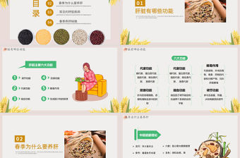 2022春季養肝PPT中國風春季為什么要養肝主題宣傳知識課件模板